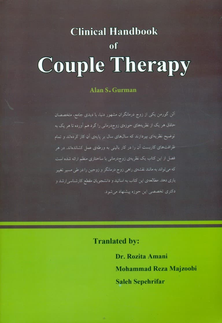 راهنمای بالینی زوج درمانی