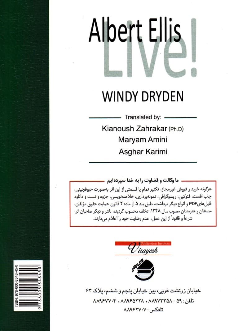 جلسات زنده آلبرت الیس