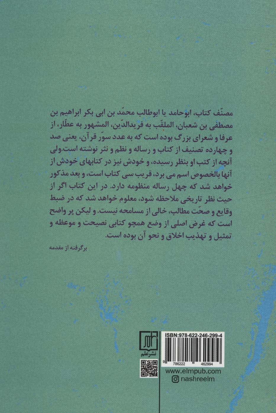 تذکرهالاولیا عطار نیشابوری براساس نسخه مصحح رنلدالین نیکلسن