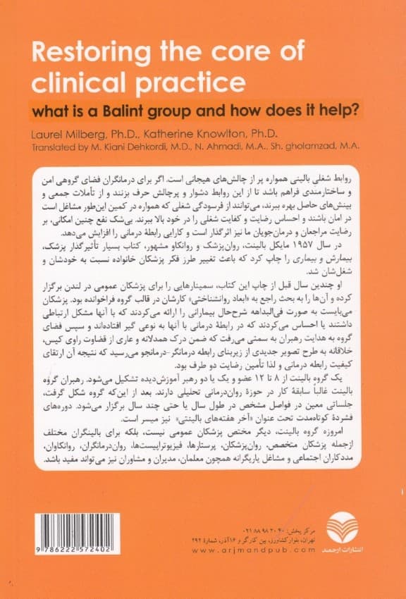 رابطه شفابخش (درآمدی بر اهداف و کاربرد گروههای بالینت)