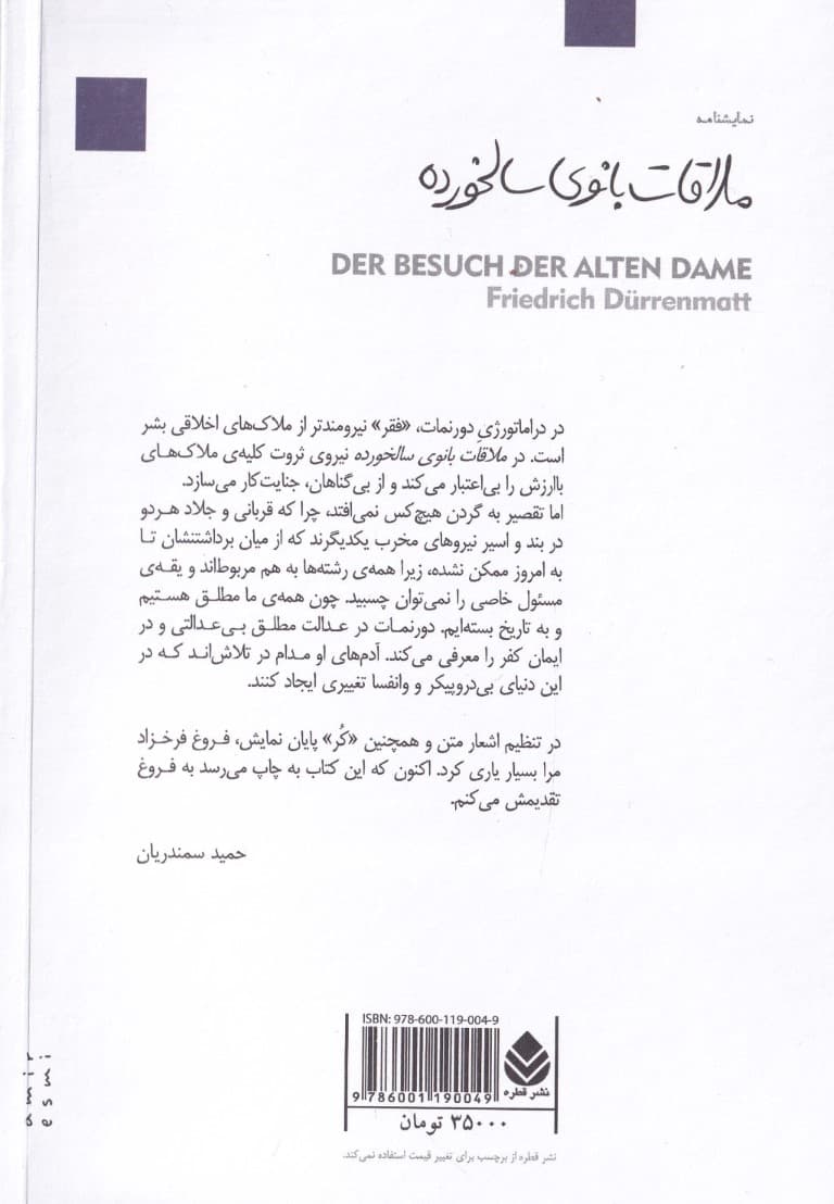 ملاقات بانوی سالخورده (نمایشنامه)