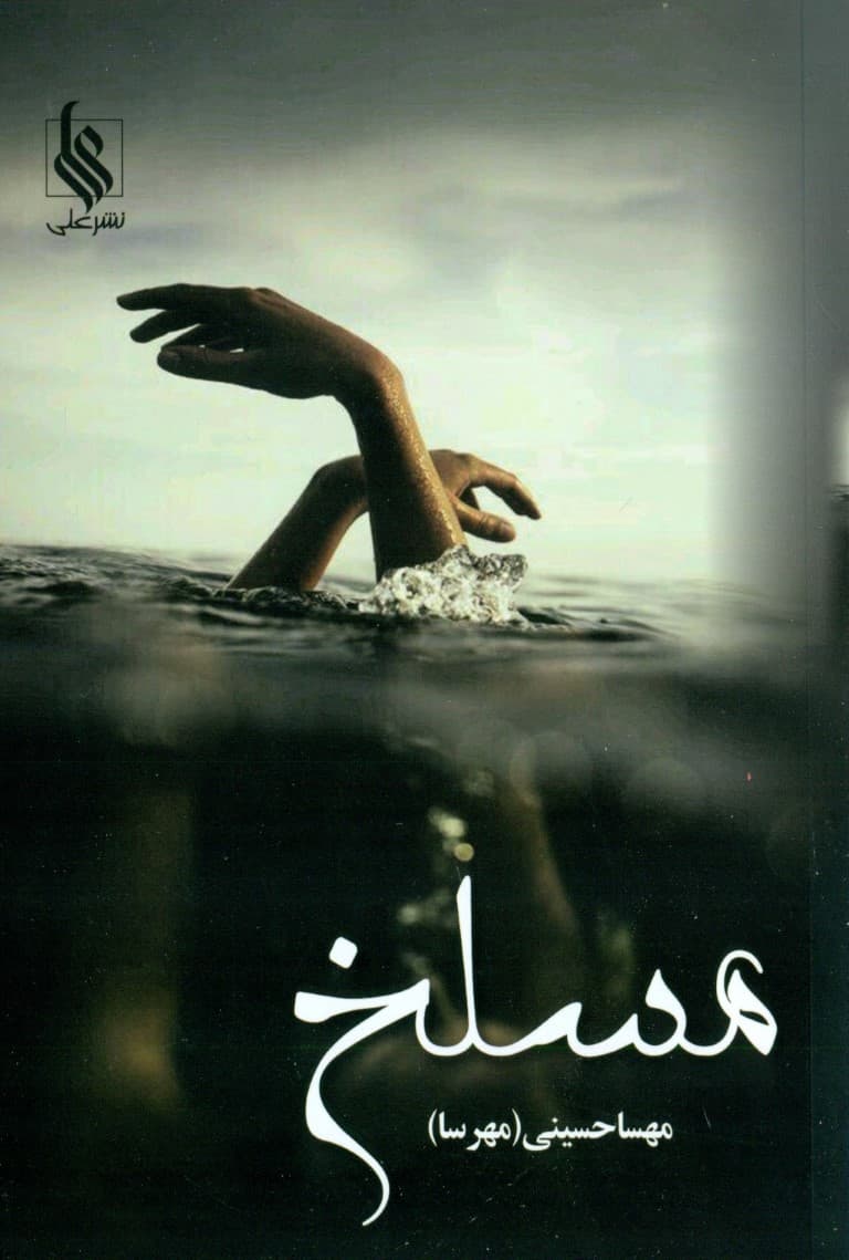 مسلخ 1 (2 جلدی)