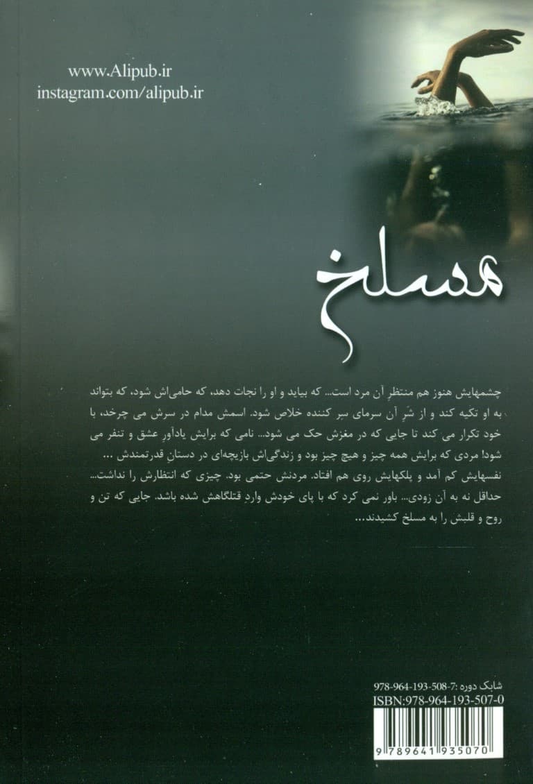 مسلخ 2 (2 جلدی)