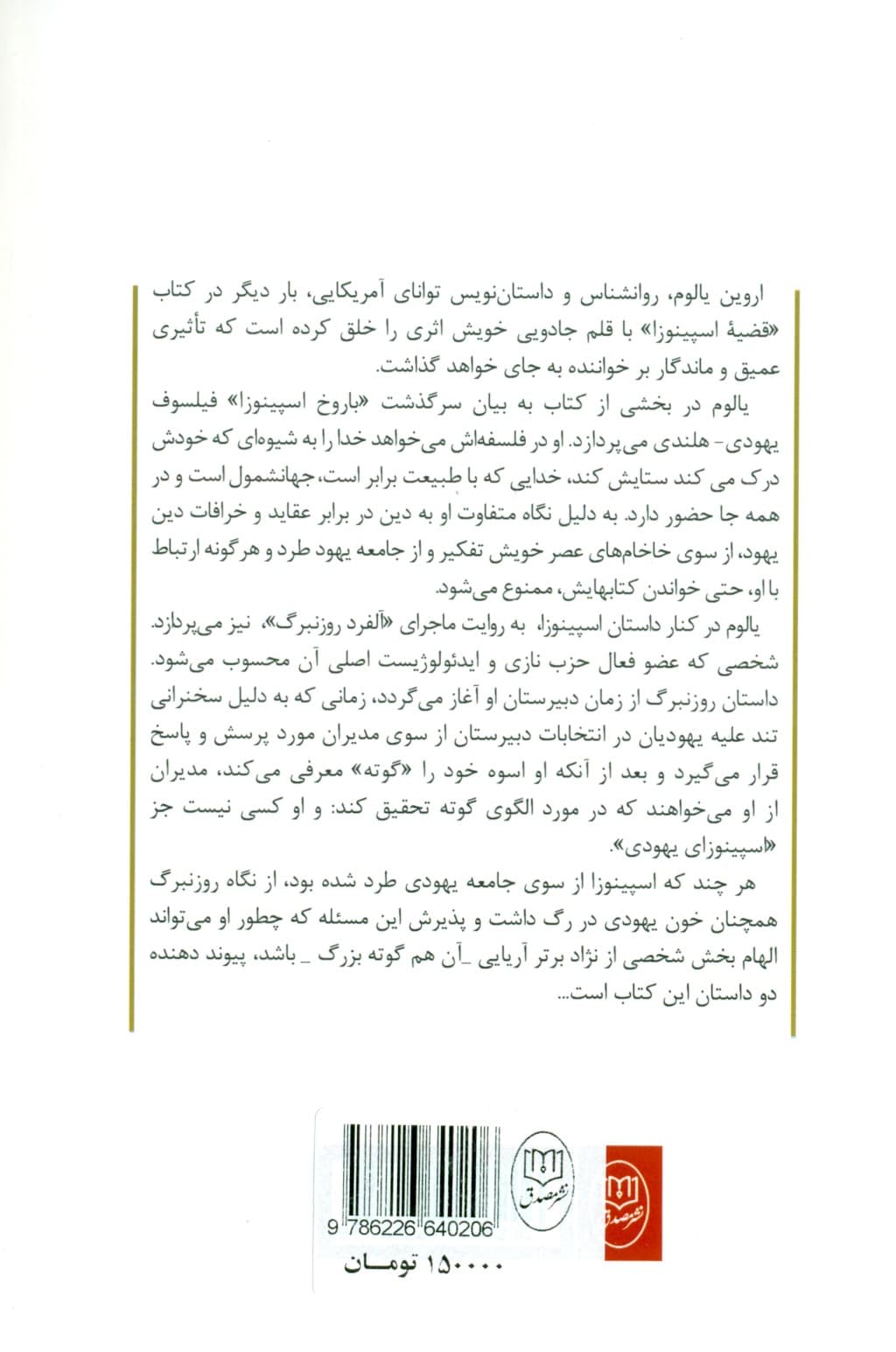 قضیه اسپینوزا