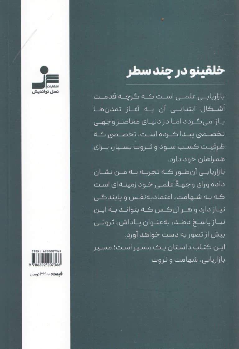 خلقی نو در بازریابی