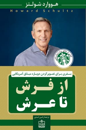 از فرش تا عرش