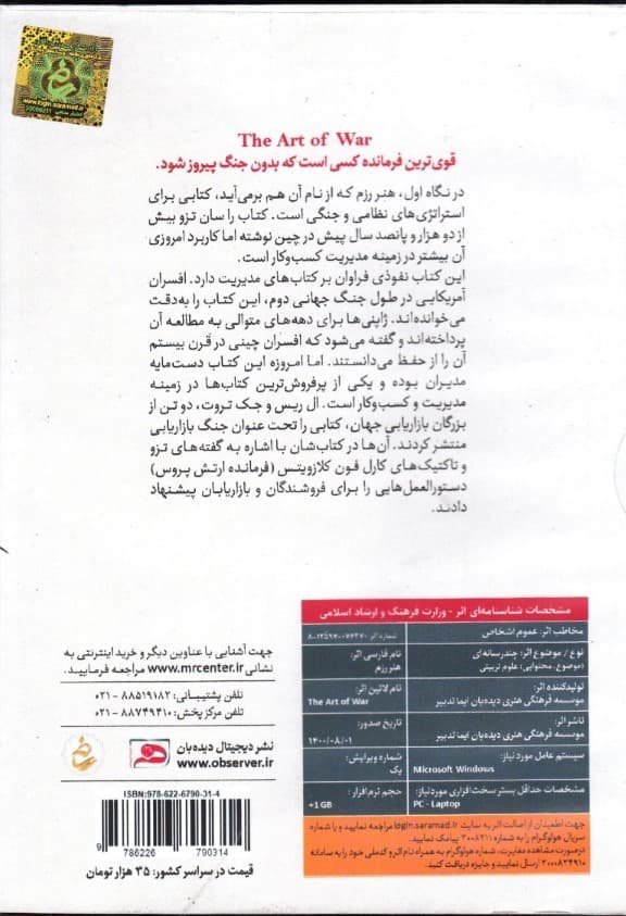 هنر رزم (کتاب گویا)