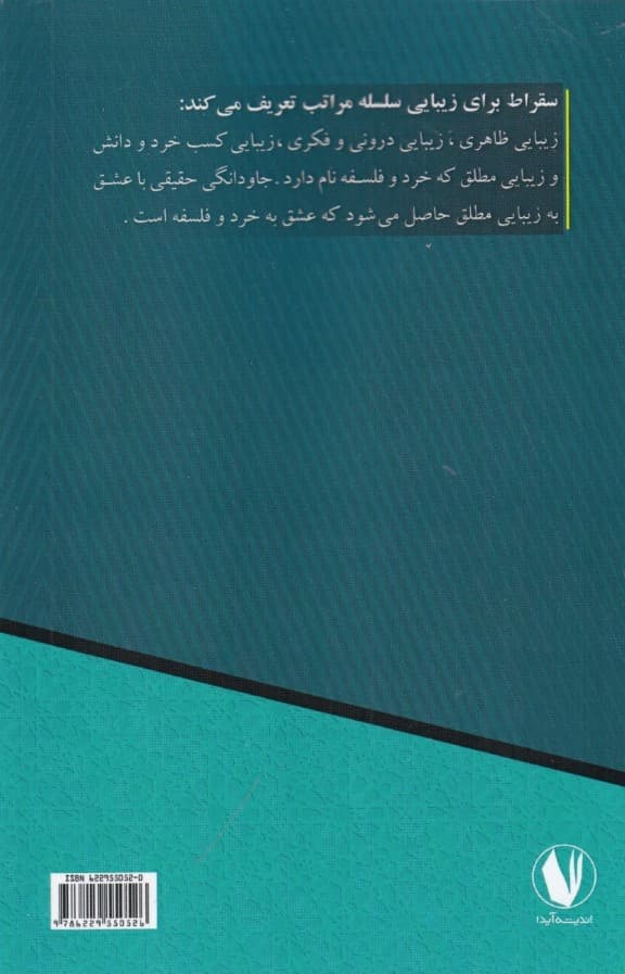 ضیافت افلاطون یا سخن در خصوص عشق