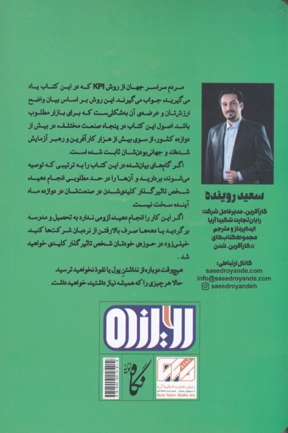 تاثیرگذار و کلیدی شو (مدل 5 مرحلهای برای خلق ارزش و درآمد هر چه بیشتر)