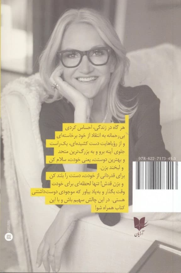 بزن قدش (تنها با 1 عادت ساده مهار زندگیات را در دست بگیر)