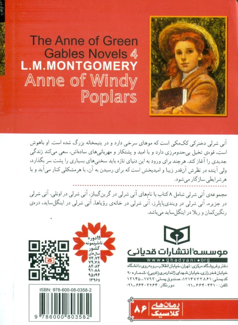 آنی شرلی در ویندی پاپلرز (جلد 4) پالتویی