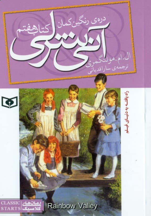 آنی شرلی در دره رنگین کمان (جلد 7) پالتویی