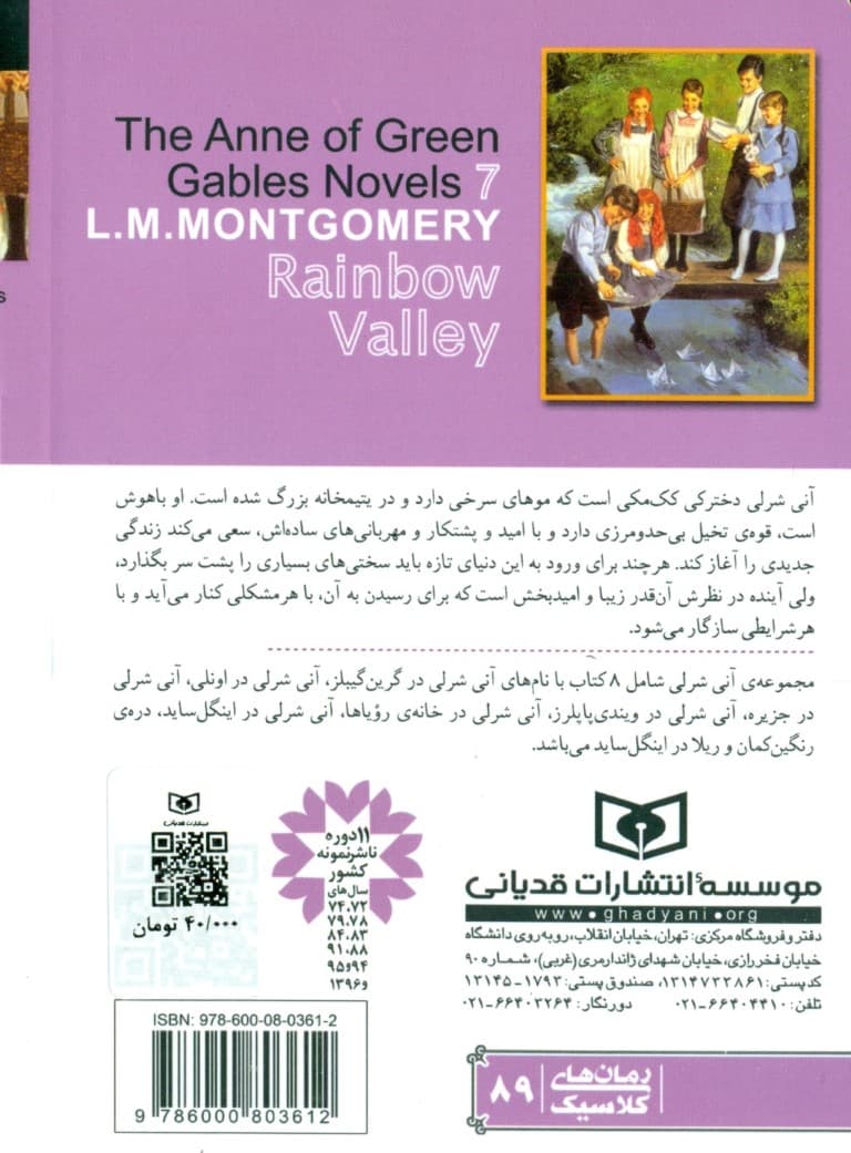 آنی شرلی در دره رنگین کمان (جلد 7) پالتویی