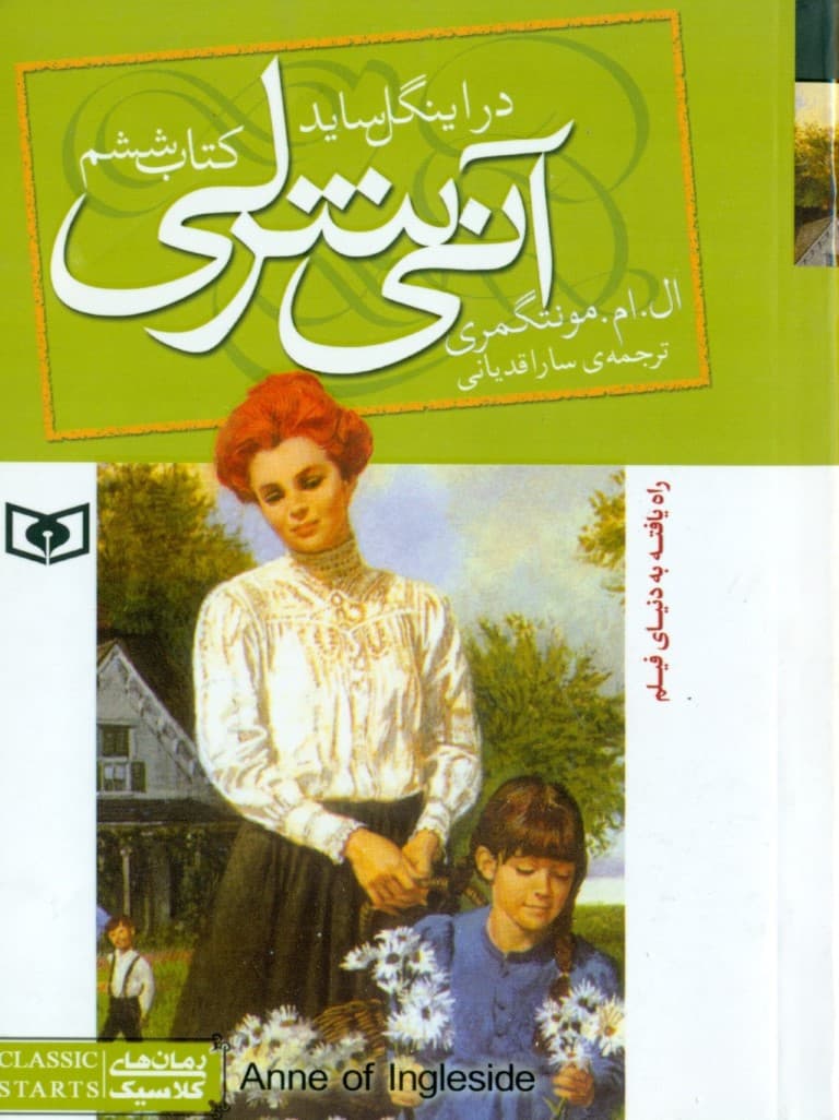 آنی شرلی در اینگل ساید (جلد 6) پالتویی