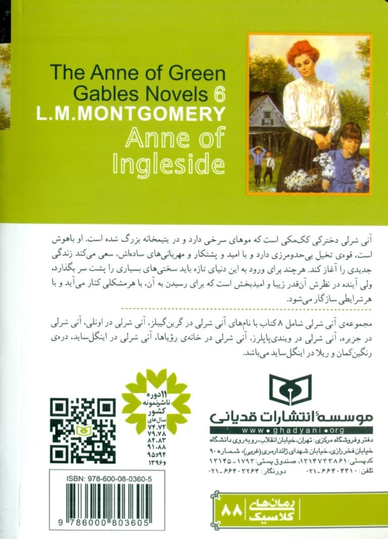 آنی شرلی در اینگل ساید (جلد 6) پالتویی