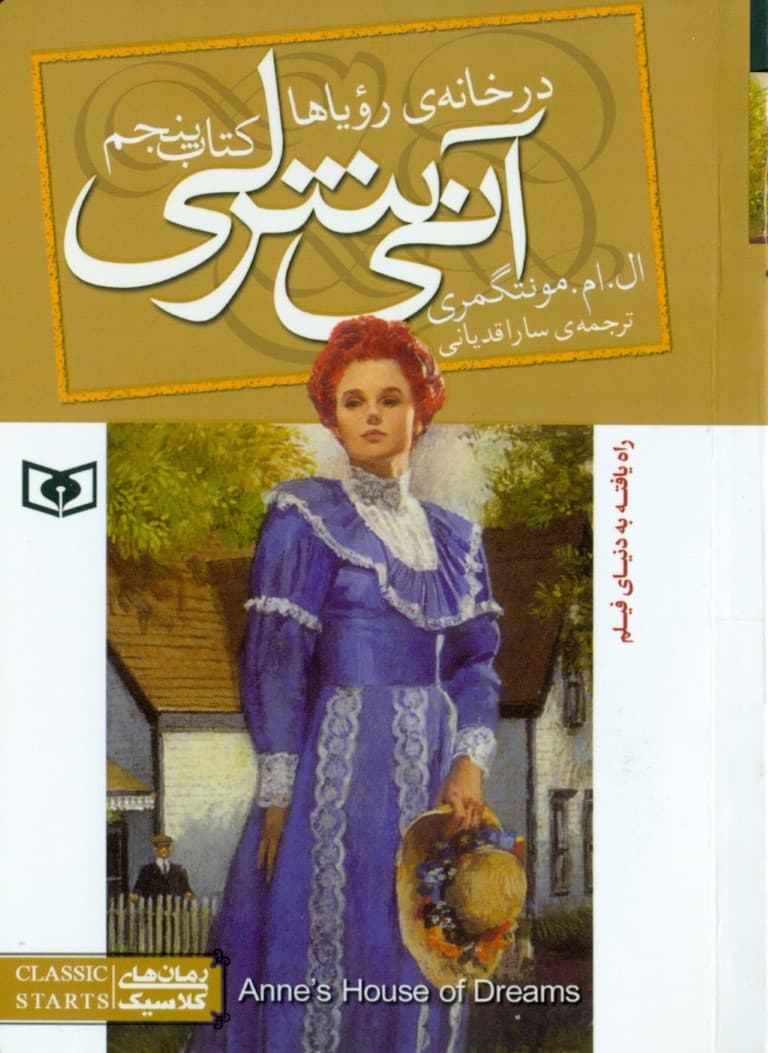 آنی شرلی در خانه رویاها (جلد 5) پالتویی