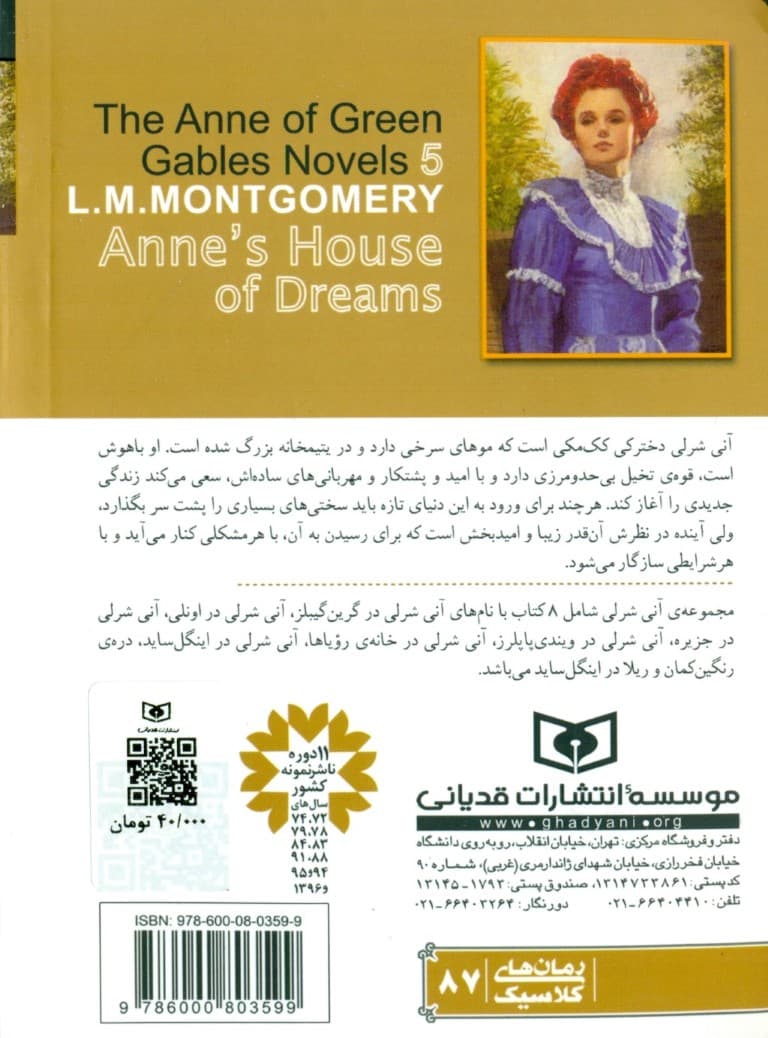 آنی شرلی در خانه رویاها (جلد 5) پالتویی