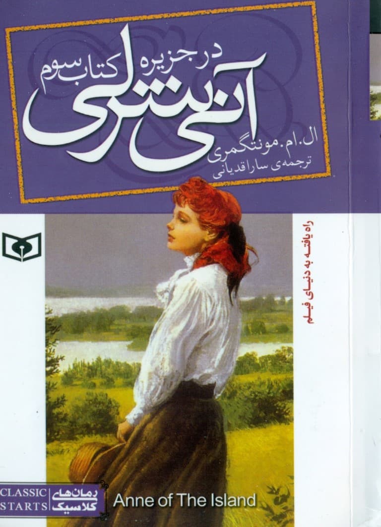 آنی شرلی در جزیره (جلد 3) پالتویی