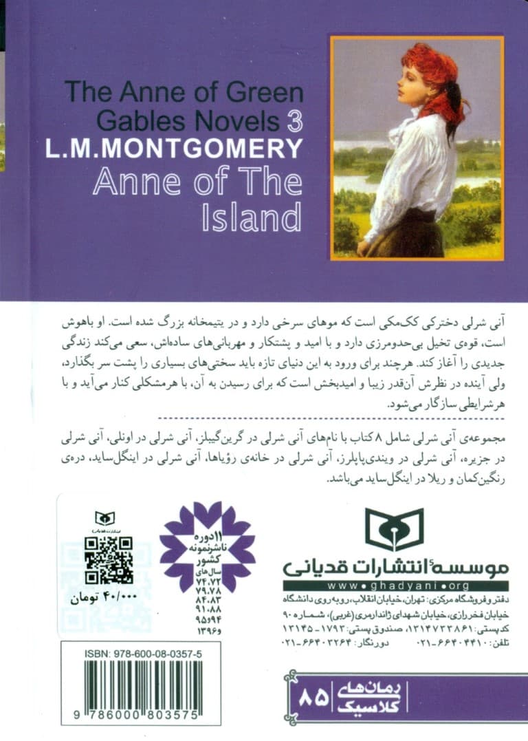 آنی شرلی در جزیره (جلد 3) پالتویی