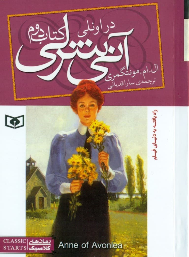 آنی شرلی در اونلی (جلد 2) پالتویی