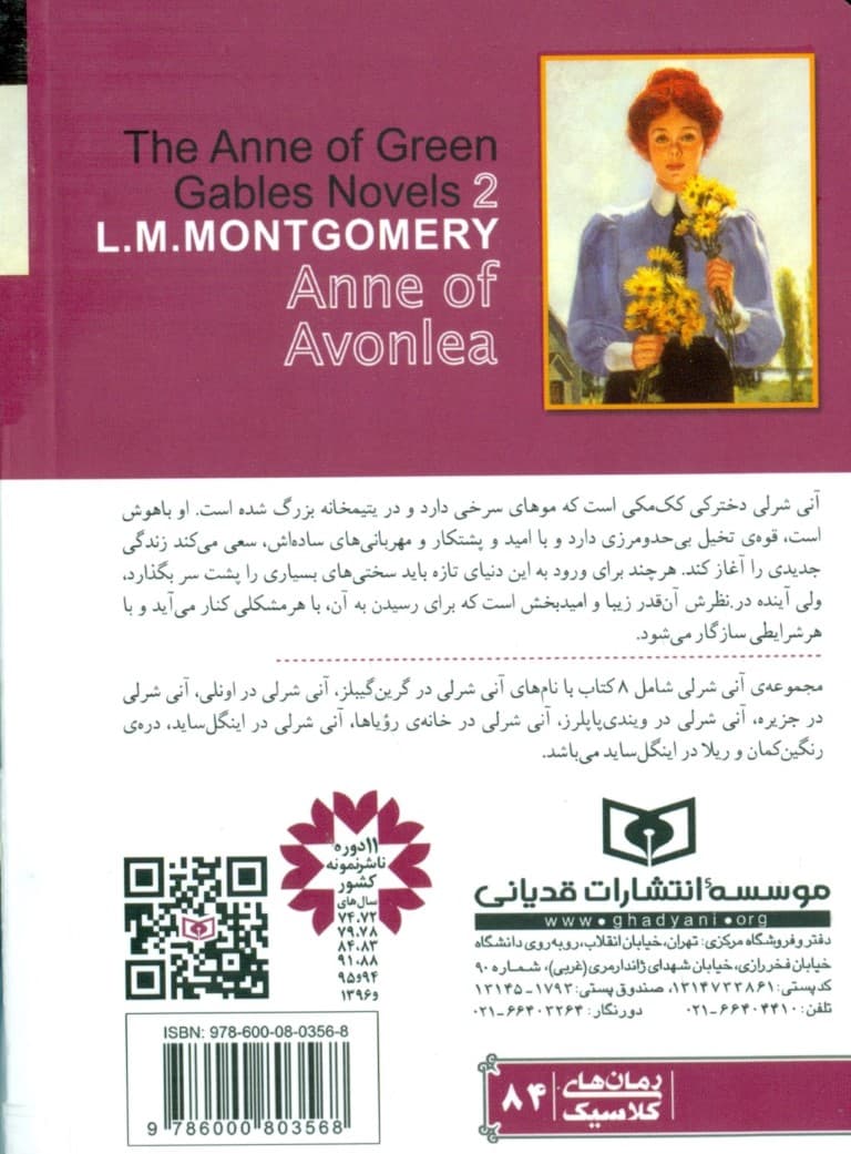 آنی شرلی در اونلی (جلد 2) پالتویی