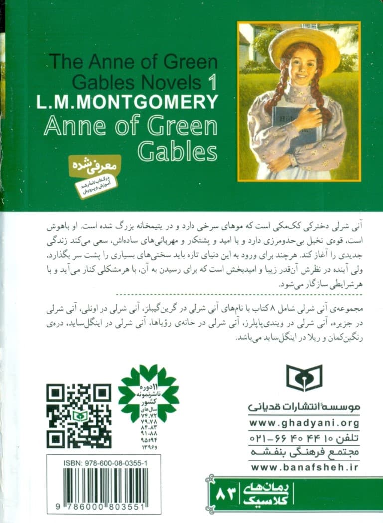 آنی شرلی در گرین گیبلز (جلد 1) پالتویی