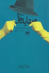 زن بودن نیاز مرد بودن (مرد ایدهآل موثرترین راهکارهای محبوبیت در میان زنان زندگی)
