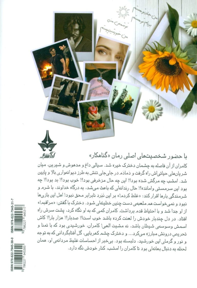 2 سنگ یکی کهربا 1 (2 جلدی)