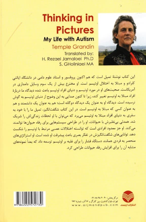 فکر کردن با تصاویر (گزارشی از درون زندگی با اوتیسم)