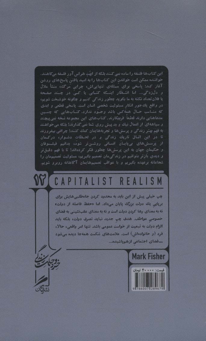 واقعگرایی سرمایهدارانه