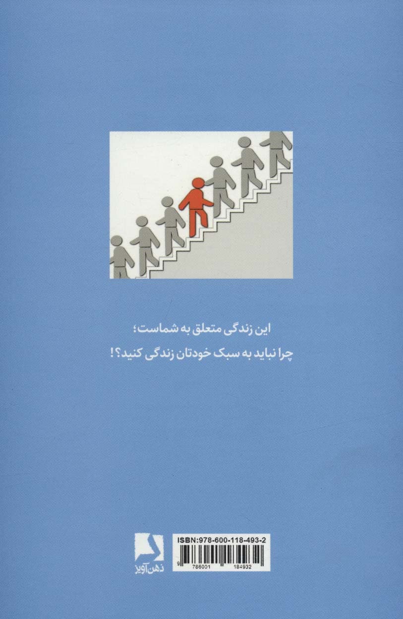 قوانینی که باید شکست (100 قانونی که باید بشکنید تا به اهداف واقعی خود دست یابید)