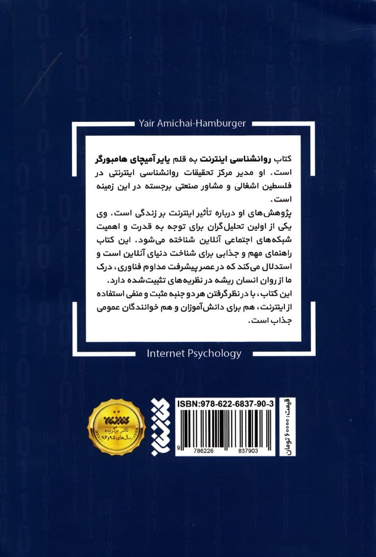 روانشناسی اینترنت