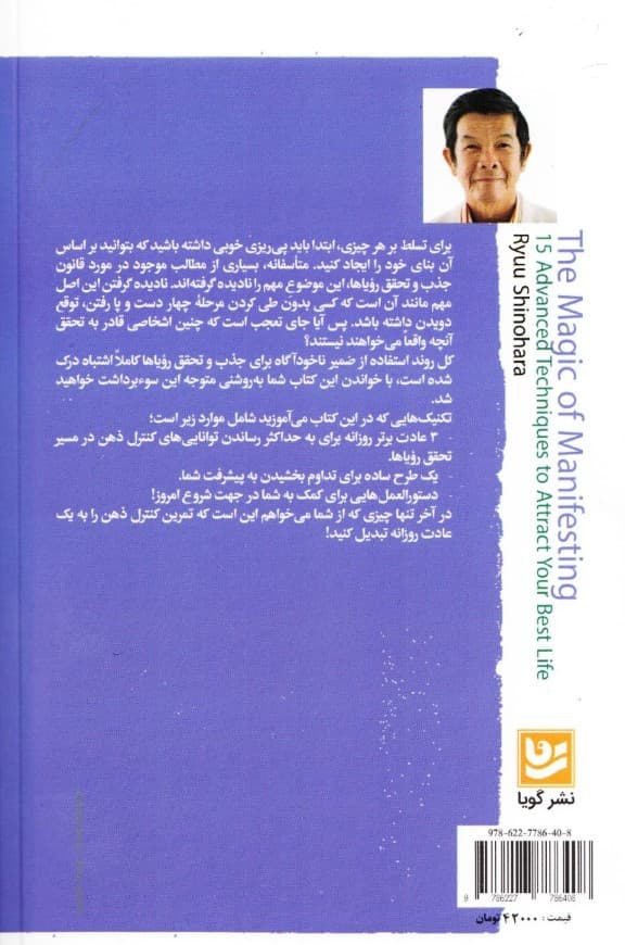 جادوی تحقق رویاها (15تکنیک پیشرفته برای جذب 1 زندگی عالی حتی اگر فکر میکنید در حال حاضر این امر غیر ممکن است)