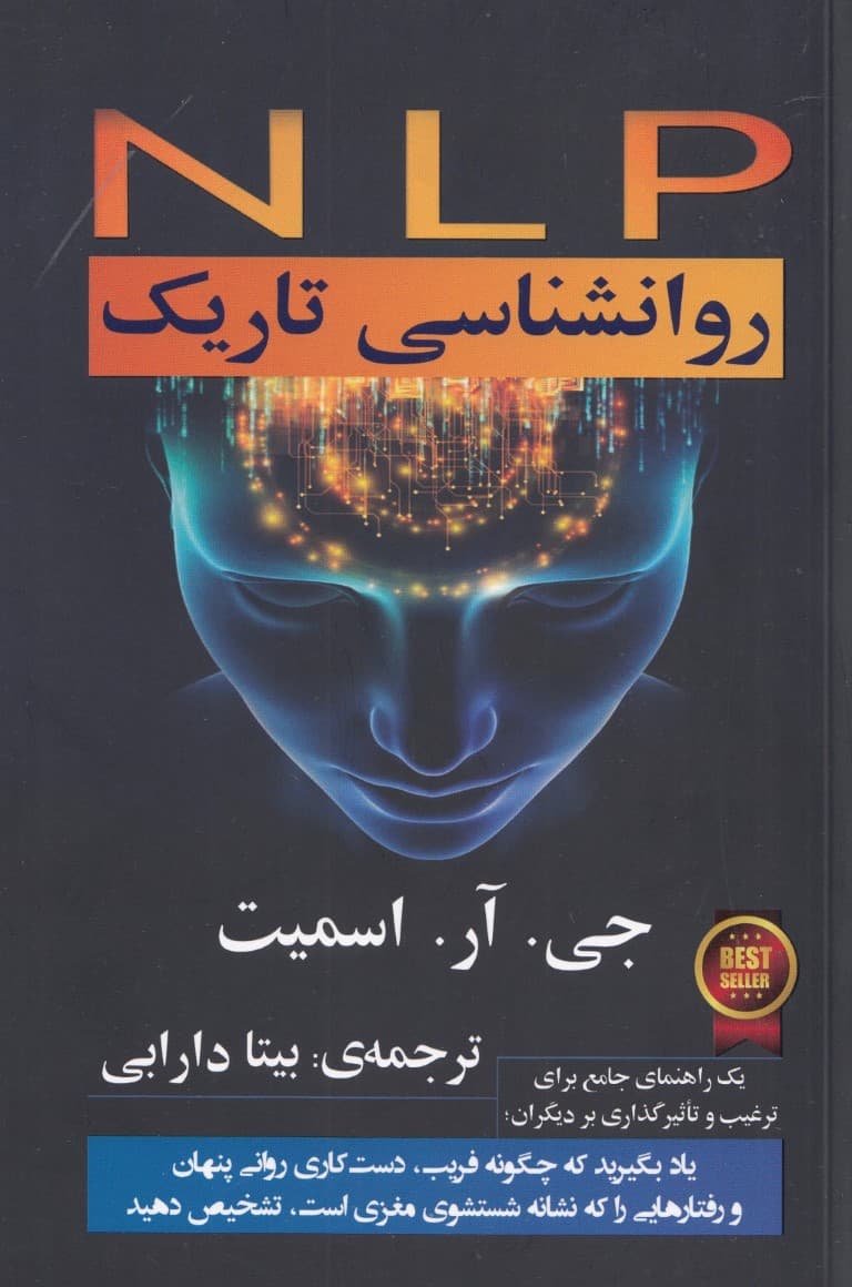 ان ال پی روانشناسی تاریک