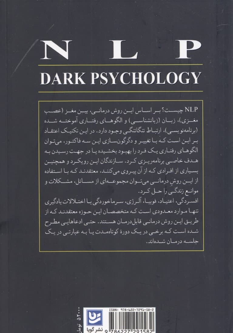 ان ال پی روانشناسی تاریک