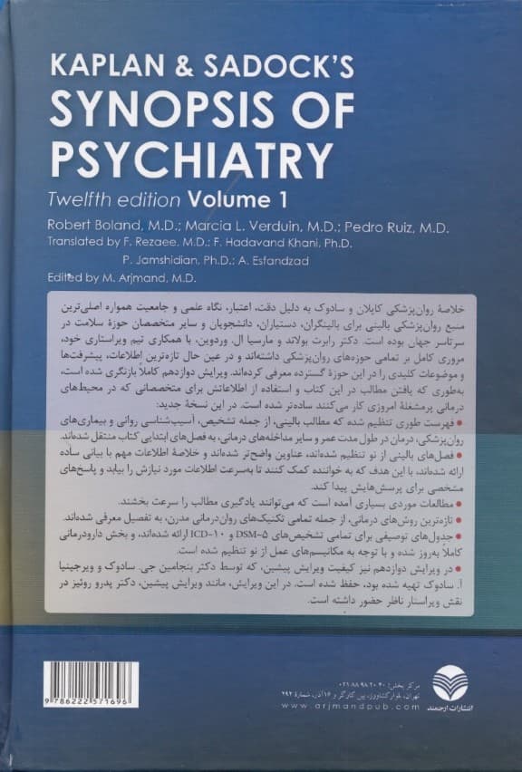 خلاصه روانپزشکی کاپلان و سادوک ویرایش دوازدهم (2022) جلد 1