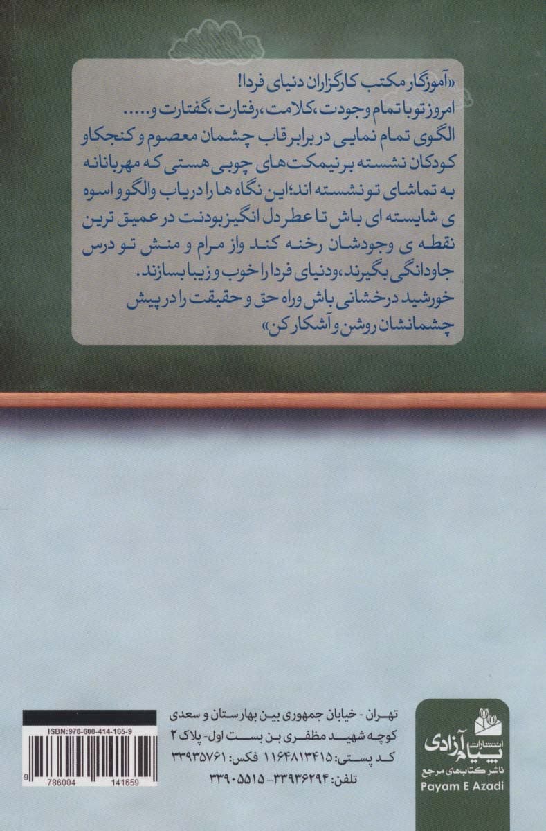 معلم الگو ساز