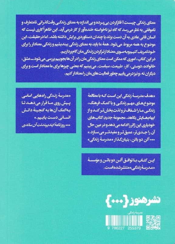 معنای زندگی را دریافتن