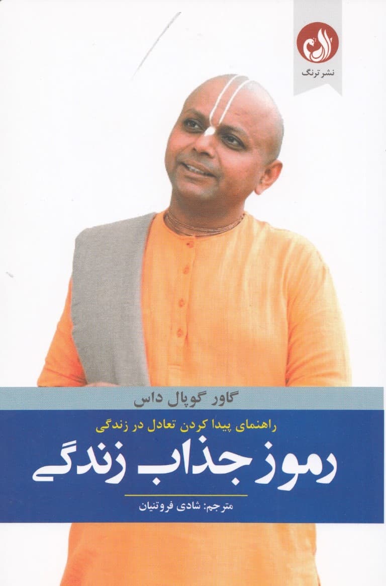 رموز جذاب زندگی