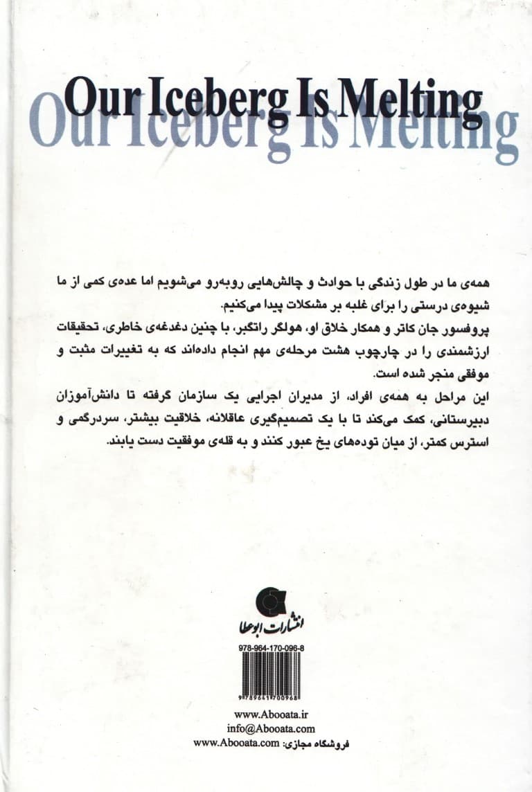 توده یخی ما در حال ذوب شدن است