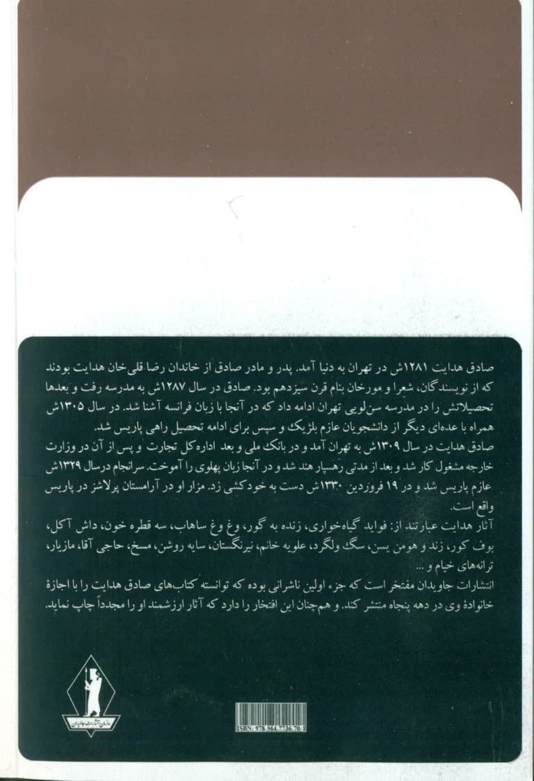 زنده به گور (مجموعه داستان)
