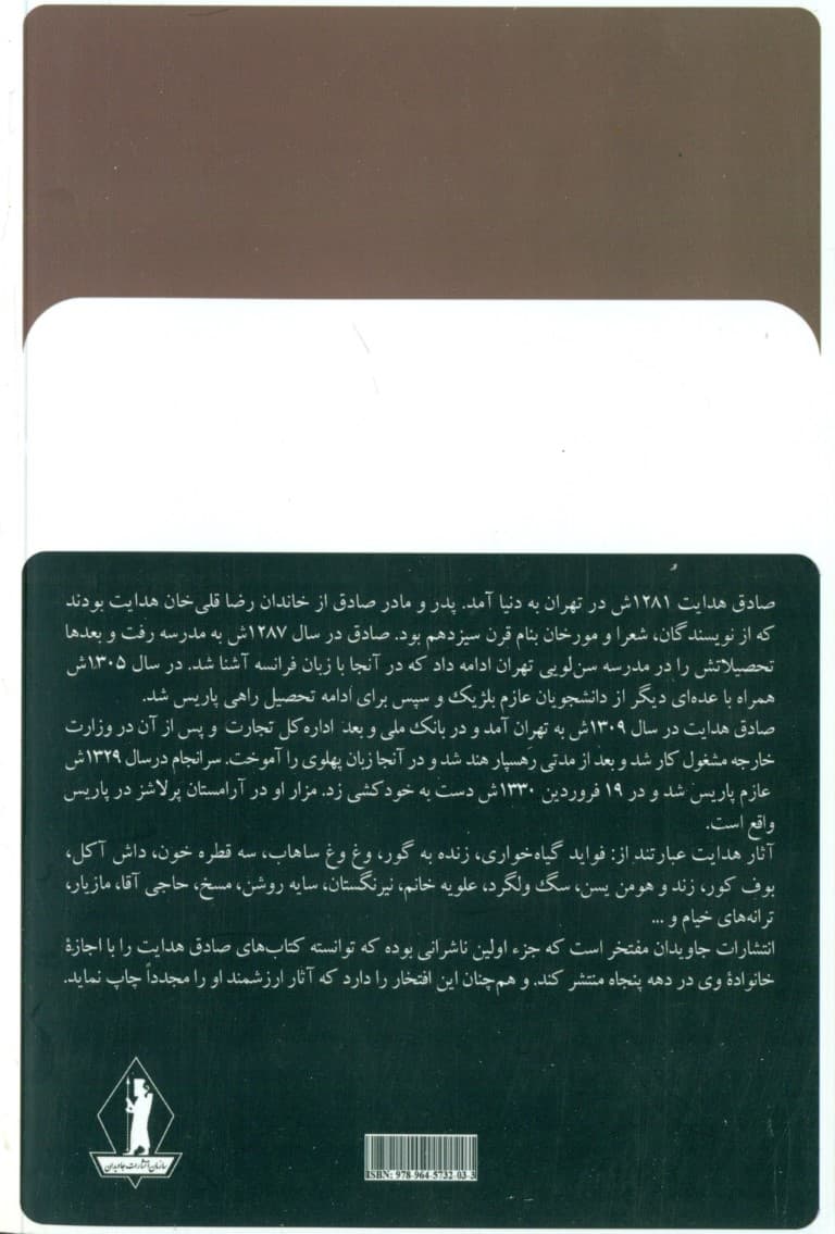 سگ ولگرد (مجموعه داستان)