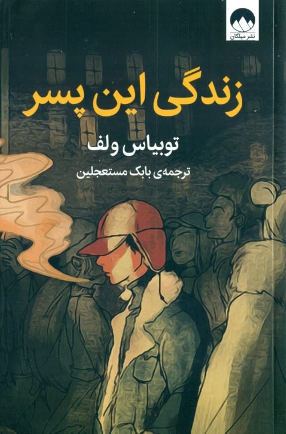 زندگی این پسر