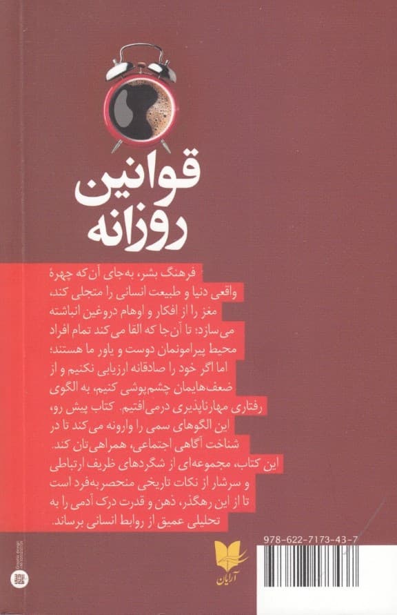 قوانین روزانه (366 مدیتیشن برای قدرت نفوذ مهارت استراتژی و طبیعت انسانی)