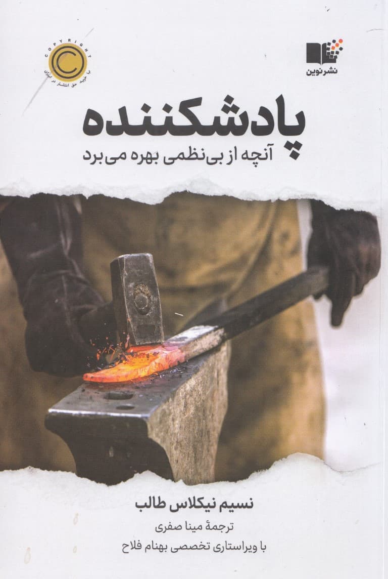 پادشکننده
