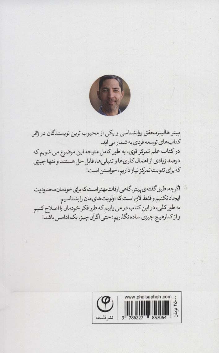 علم تمرکز قوی (23 روش برای بهرهوری و نظم بیشتر اهمالکاری و استرس کمتر)