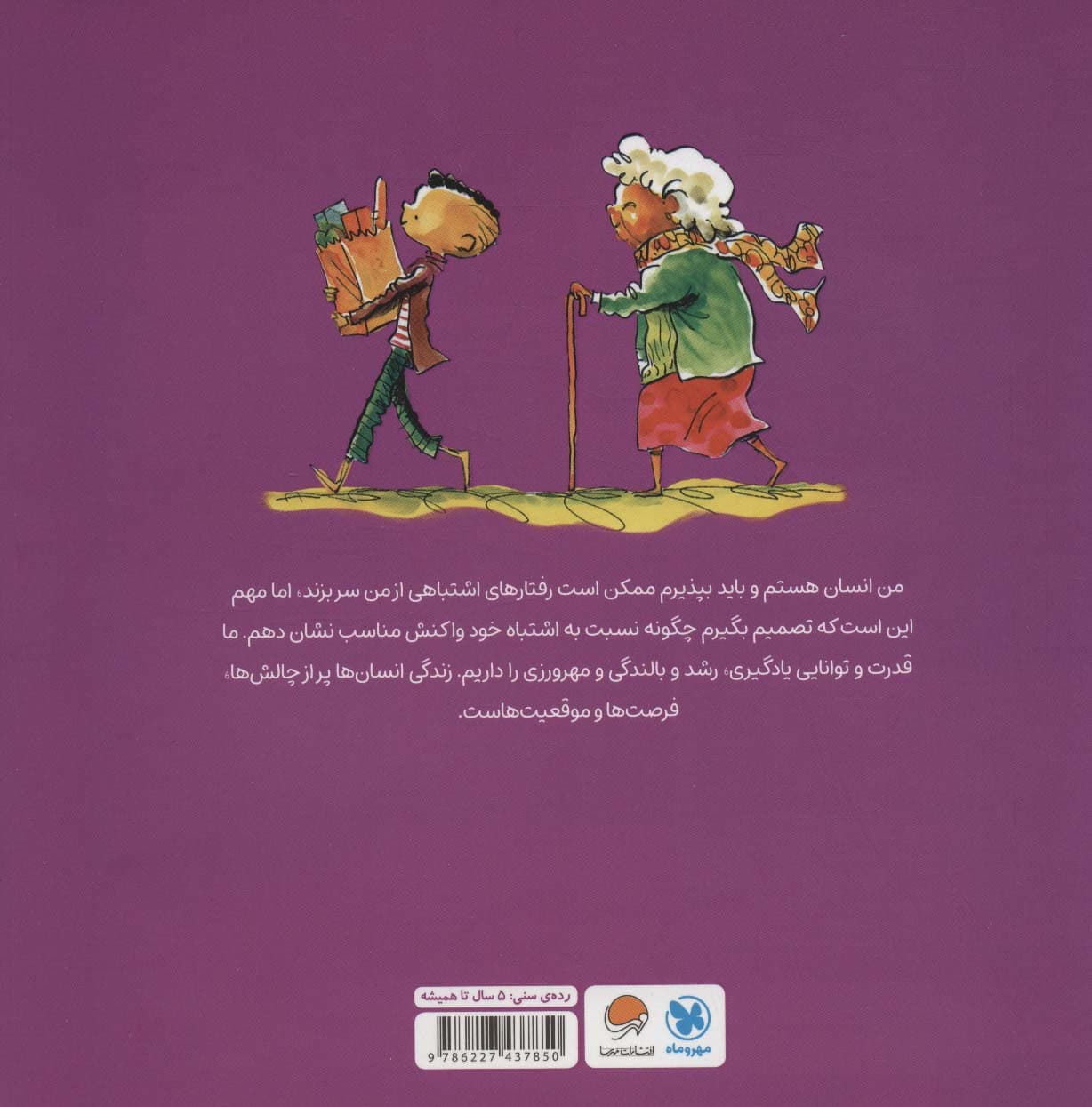 من انسان هستم