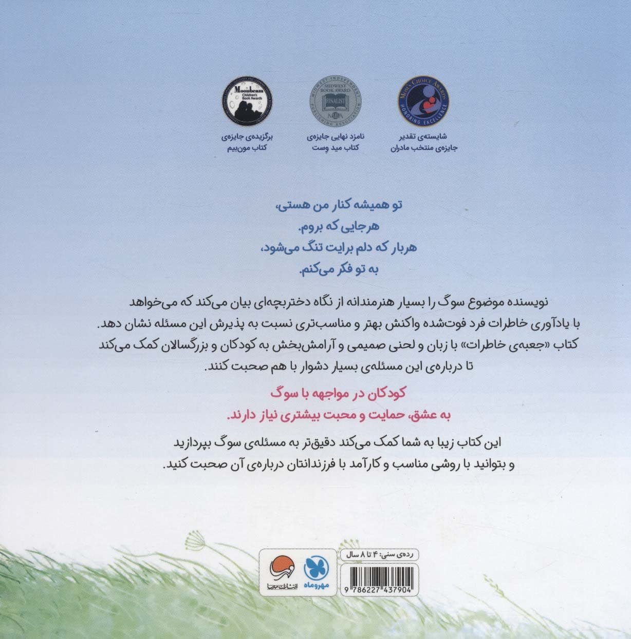 جعبه خاطرات (کتابی درباره سوگ)