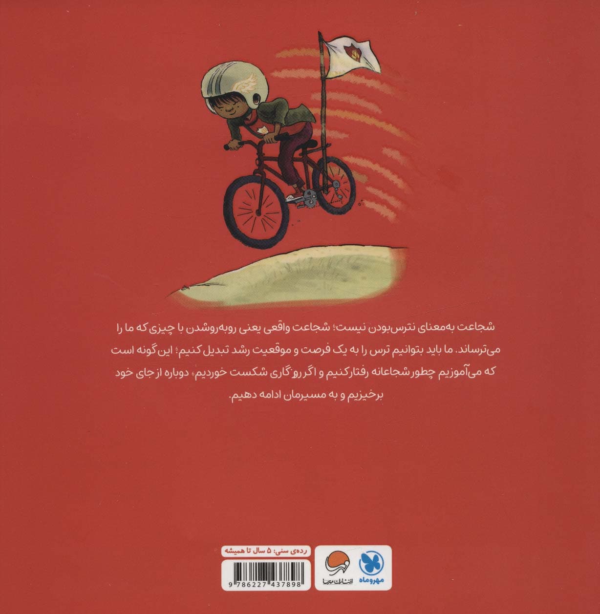 من شجاعت هستم