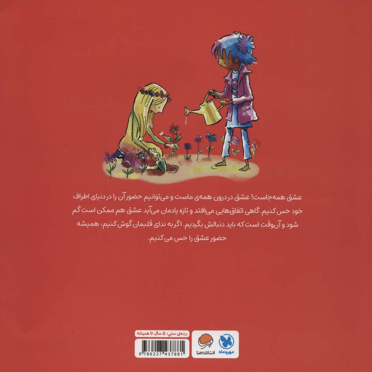 من عشق هستم